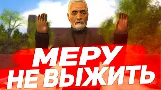 МЕРУ НЕ ВЫЖИТЬ| FAST RP 3 | Garry's mod [Dark Rp]