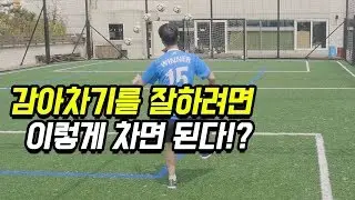 선수들이 차는 감아차기를 하고 싶다면!!ㅣQuestion Train ㅣ