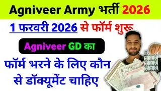 Agniveer army ka form dalne ke liye kon se document chahie | Agniveer army Form document 2026