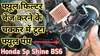 BS6 Honda Sp 125 Shine Livo CD 110 Fuel Filter Replacement