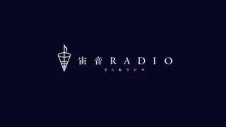 Rairu (らいる) - namahousou on 2015.03.13 23h00 - 【第９回】宙音ラジオ