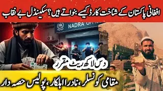 Fake Pakistani CNICs: How Afghan Refugees Allegedly Obtained Identity Cards | NADRA & FIA Probe