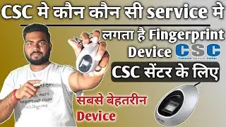CSC में कौन कौन सी sevice में फिंगर प्रिंट device लगता है | Aratek Fingerprint device | Rishikesh
