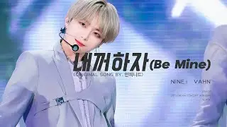 [4K] 230527 나인아이 반 직캠 '내꺼하자 (Be Mine)' Original song by.인피니트 | 2023 드림콘서트 IN 부산 | NINE.i VAHN FANCAM