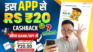 🎁NEW Earning Loot offer l New UPI Money Earning App 💥 Free Paytm Earning App Best 🎁 New Offer Loot 🔥