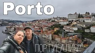  Второй день в Португалии, прогулка по городу Porto.