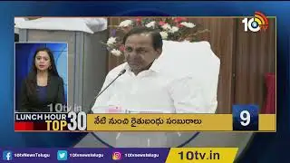 Bandi Sanjay Demand Suspense | Jagan Delhi Tour Key Points | Rythu Bandu Celebrations | 10TV News