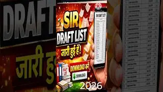 SIR Draft List 2026 जारी! अपना नाम अभी चेक करें | मोबाइल से Download करें PDF #sirlist2026#voterlist