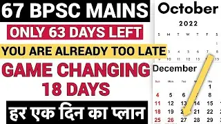 67 BPSC MAINS TIMETABLE || अब बस 63 दिन बाकी || PLAN YOUR EACH DAY |