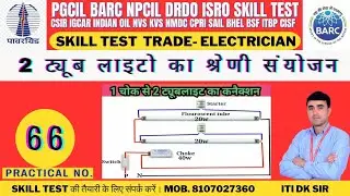 Tubelight Series Connection in Hindi !! How to Make Tube light Series Connection#skilltest#pgcil