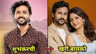 Real Name, Age & Salary Of Actor Shubhankar From Shubh Shravani New Serial Cast On Zee Marathi 