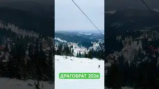 Драгобрат с высоты кресельного подъёмника &laquo;Карпатская чайка&raquo;, 5.01.2026. #драгобрат #драгобрат2026