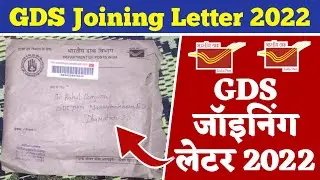 gds joining letter | appointment letter | post office joining letter 2022 | Document verification