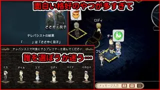 【ダンジョン人狼】個性的な見た目の人を選んだら、三つ子爆誕！？【20人部屋】
