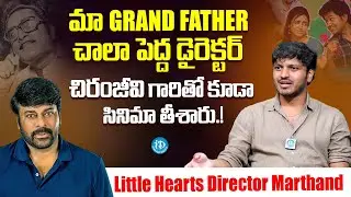 Little Hearts Director About His Grand Father B.V.Prasad | Chiranjeevi | iDream Dharmavaram