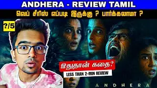 Andhera Review Tamil | Andhera Webseries Review Tamil | Andhera Tamil Movie | Andhera Trailer Tamil