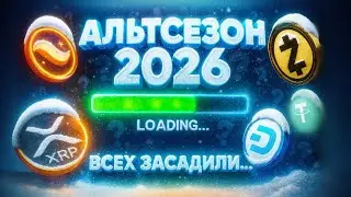 МЫ НА ПОРОГЕ АЛЬТСЕЗОНА? ТОЛПА УБЕГАЕТ С РЫНКА! STRK DASH ZCASH
