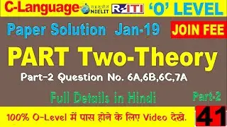 O Level C Language Paper Solution Jan 2019 Part 2 Theory , Full Details in Hindi, First by R ITI
