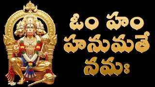 Powerful Hanuman Mantras Chanting | Om Ham Hanumate Namah | Remove Fear #chanting #hanuman #hindugod