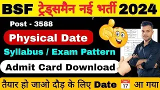 #bsf BSF Tradesman Physical Date Out ! BSF Tradesman Trade Test कैसे होता hai #bsftradesmanphysical 