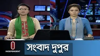 News AT 02 PM || দুপুর ২ টার খবর || 15 February, 2020