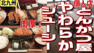 [北九州グルメ] チェーン店では絶対出せない味！個人店だから出来る、地元の食材に全て手作りのこだわり！他の定食達も絶品です！ここだけの話、美味しいです！出来れば誰にも言わないでくださいね！