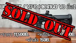 บีบีกันอัดแก๊สมือ2 Umarex/VFC HK416D V3