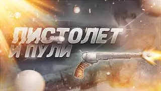 #6 Примитивный пистолет и пули | ARK survival evolved | Fjordur