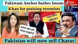 Pak reaction || Pak media slams Pakistani PM Imran Khan || Pakistan will now sell Charas? | Watch :