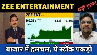 Zee Entertainment Share Latest News 🔴 Zee Entertainment Share Today Update Expert Advice