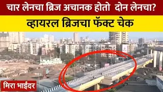 Special Report | Mira Bhayandar मधील अजब-गजब पूल; चार लेनचा पूल अचानक दोन लेनमध्ये कसा? | NDTV