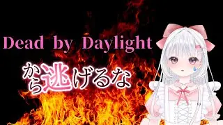 【Dead by Daylight】風邪早く完治してほしいのだ！！　初見さん大歓迎！　コメントくれるとよろこびます！