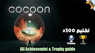 تختيم 100% الفيديو كامل | Cocoon - All Achievemint/Trophy (Platinum) Guide