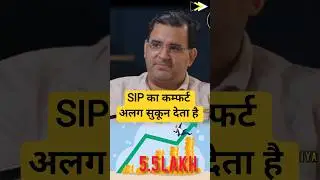 SIP का कम्फर्ट अलग Level का है।Sanjay Kathuriya Podcast।#viral #ytshorts#shorts #trending#shortvideo