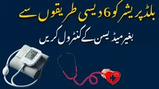 Lower Your Blood Pressure Naturally | Simple & Effective Tips 