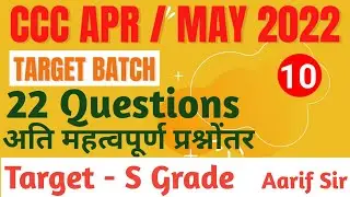 CCC April / May 2022 Exam || CCC Exam Question Answer in Hindi 2022 || CCC April Exam Preparation