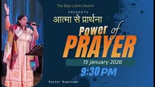 आत्मा से प्रार्थना | PASTOR RUPINDER