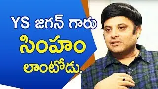 YS జగన్ గారు సింహం లాంటోడు - Krishnudu || మీ iDream Nagaraju B.Com