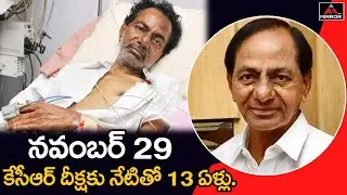 CM KCR Deeksha Diwas Day | November 29 | Historic Day of Telangana Movement | KTR | Mirror TV