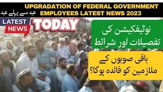 upgradation notification of federal government employees latest news 2023