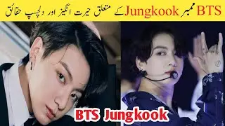 13 Facts About BTS member Jeon Jungkook in Urdu Hindi | Facts of BTS Jungkook 2022 | Top Facts Urdu