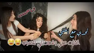 تحدي اللهجات العراقية ضد الحلبية👌🤣