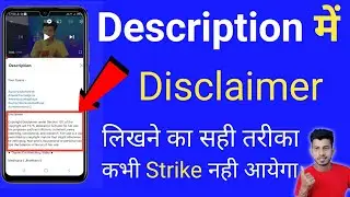 Description में Copyright Disclaimer कैसे लिखे || How To Add Disclaimer In YouTube Video