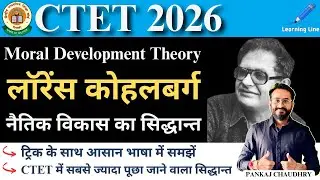 CTET Feb 2026 CDP LAWRENCE KOHLBERG | लॉरेंस कोल्बर्ग MORAL DEVELOPMENYT THEORY #ctet