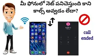 Call Ended Problem | Outgoing calls not working | Call not connected problem solution in telugu