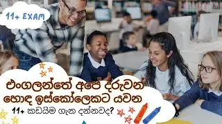11+ Exam Prep Made Easy | UK Grammar School Entry Tips