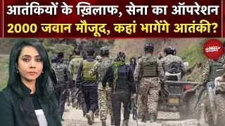 Pakistani Terrorist: आतंकियों के ख़िलाफ़, सेना का ऑपरेशन, जंगलों-पहाड़ों में तलाशी अभियान | Top News