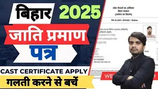 Caste Certificate Online Apply Bihar 2025 | Bihar Jati Praman Patra Kaise Banaye | Biahr RTPS