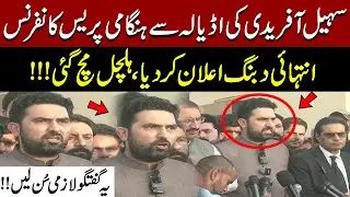 PTI CM Sohail Afridi Fiery Media Talk on meeting with Imran Khan | Huge Announcement | Pakistan News