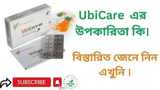 Ubicare 100mg এর কাজ কি, বিস্তারিত জেনে নিন এখুনি।